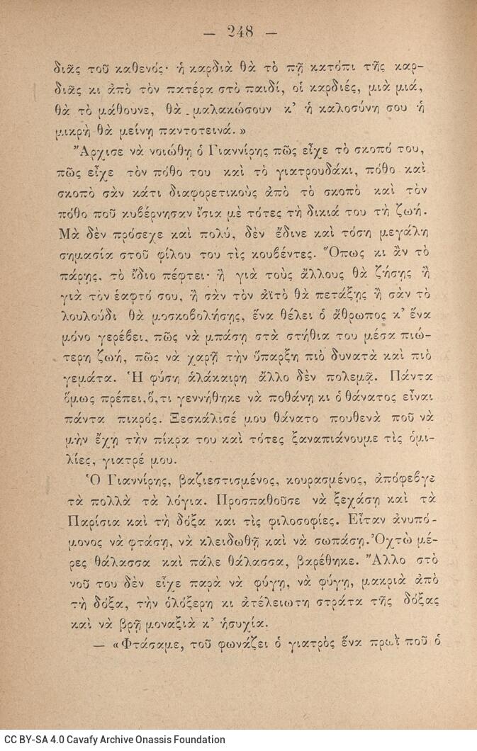 19 x 13 εκ. 2 σ. χ.α. + 512 σ. + 1 σ. χ.α., όπου στο φ. 1 κτητορική σφραγίδα CPC στο rec